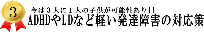 ADHD��LD�Ȃǌy�����B��Q�̑Ή���