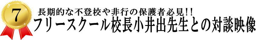 �t���[�X�N�[���Z������o�搶�Ƃ̑Βk�f��